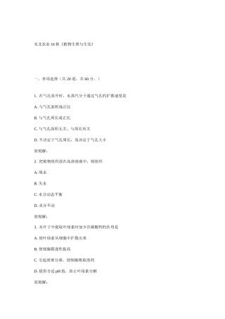 2025年东农秋植物生理与生化在线作业