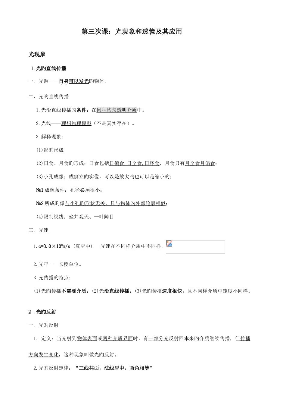 2025年八年级物理光现象和透镜及其应用知识点练习_第1页