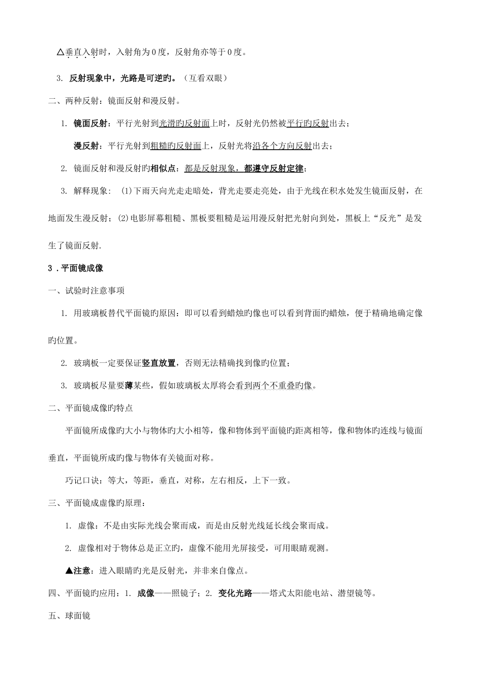 2025年八年级物理光现象和透镜及其应用知识点练习_第2页