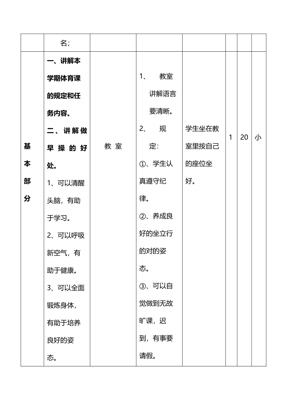2025年小学一二年级上册体育全套的教案_第3页