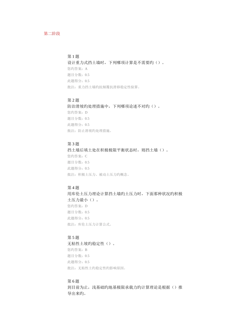2025年中石油土力学与地基基础在线作业新版二新编_第1页