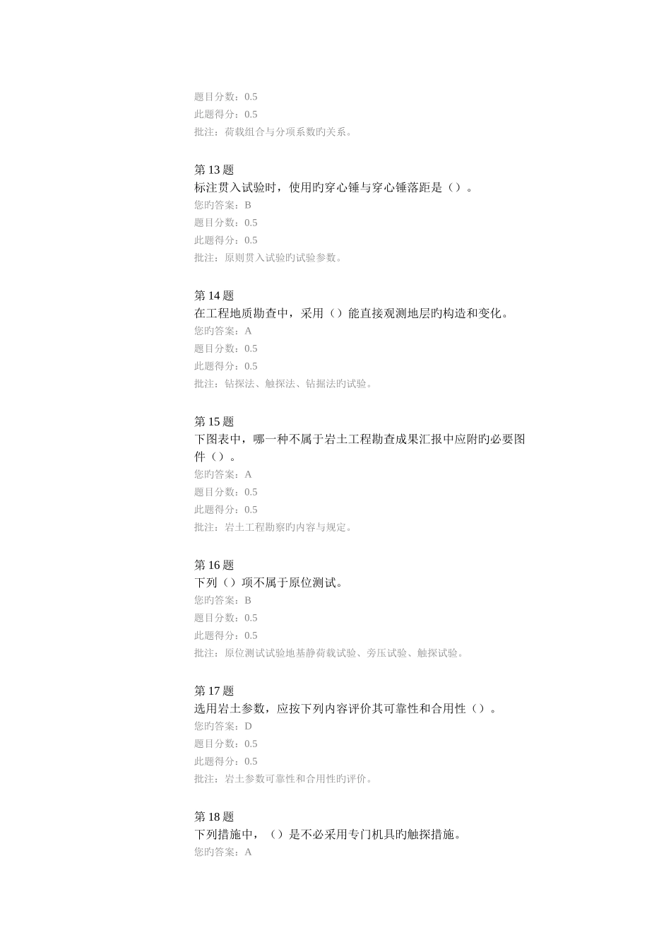 2025年中石油土力学与地基基础在线作业新版二新编_第3页