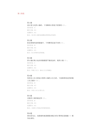 2025年中石油土力学与地基基础在线作业新版二新编