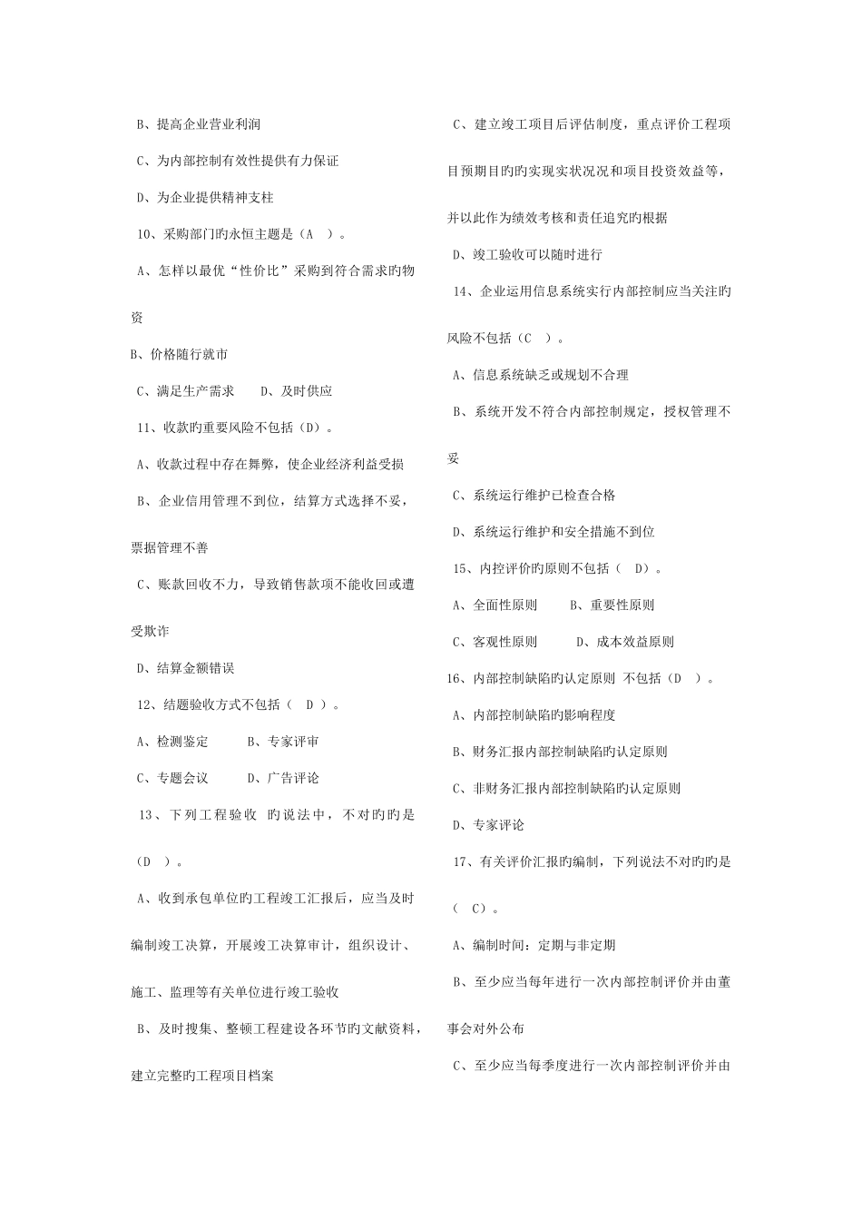2025年会计继续教育试题_第2页
