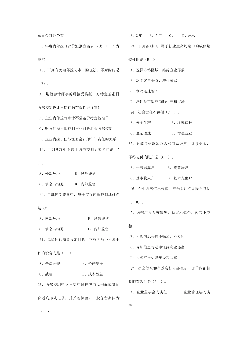 2025年会计继续教育试题_第3页