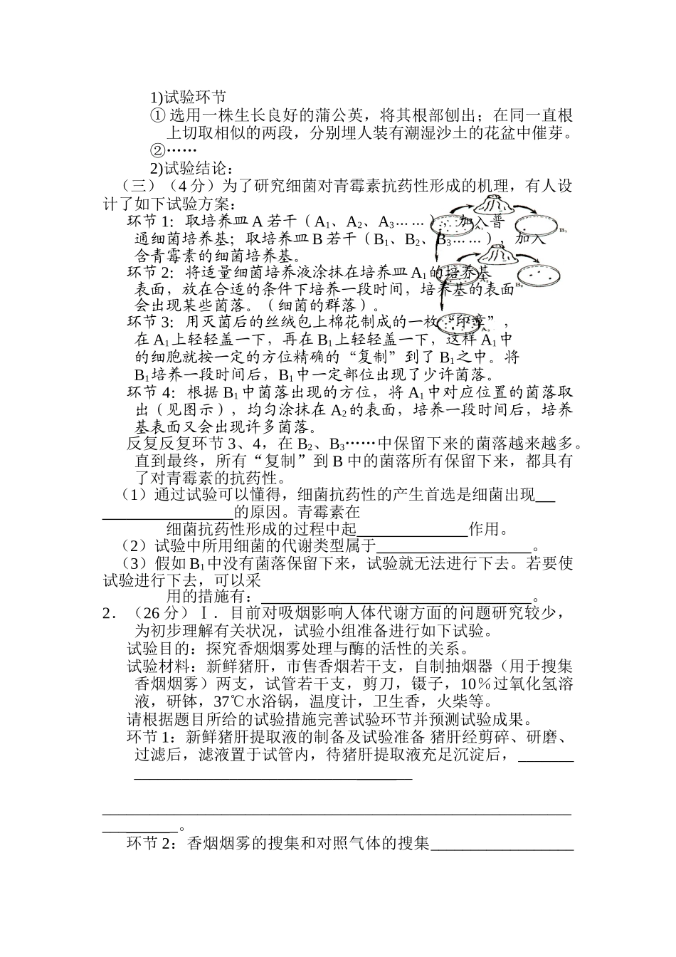 2025年高三理综知识点精练复习题_第2页