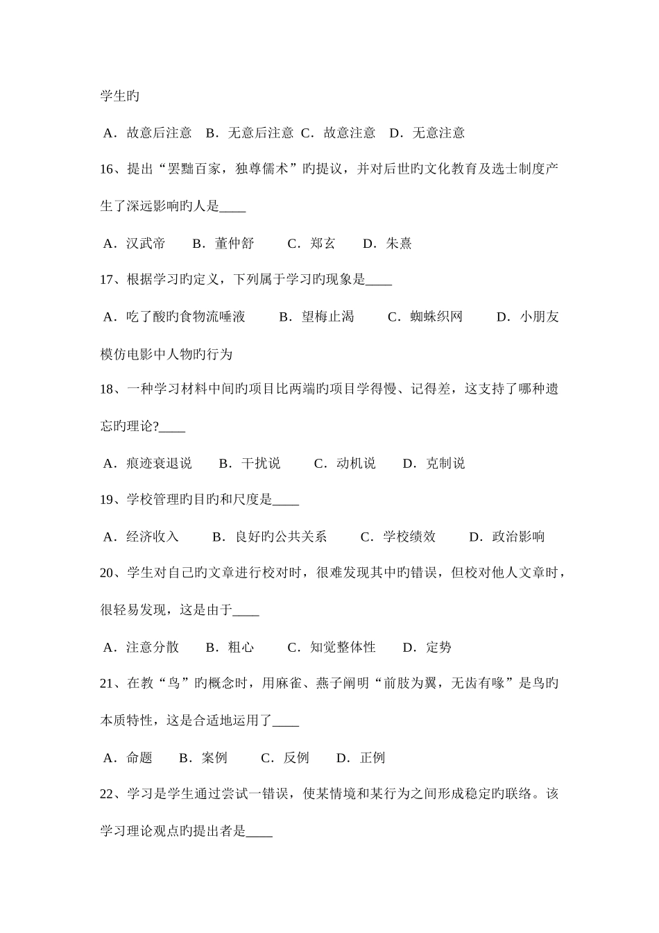 2025年下半年吉林省教师资格证认定考试小学教育心理学预测四考试试卷_第3页