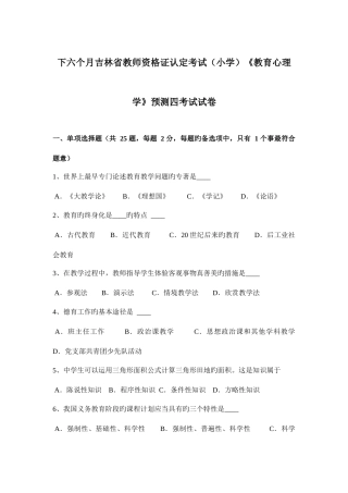 2025年下半年吉林省教师资格证认定考试小学教育心理学预测四考试试卷
