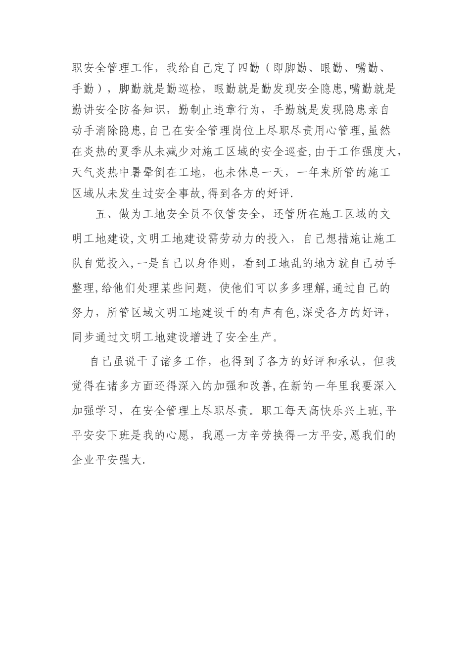 2025年安全员述职报告_第2页