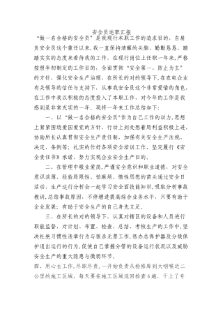 2025年安全员述职报告