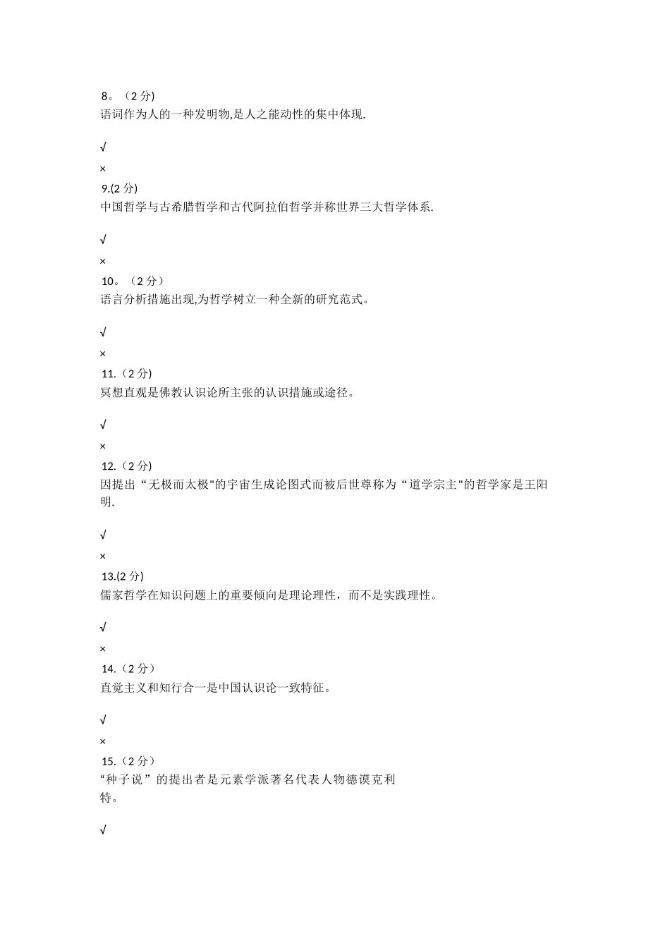 2025年哲学引论形成性考核_第2页