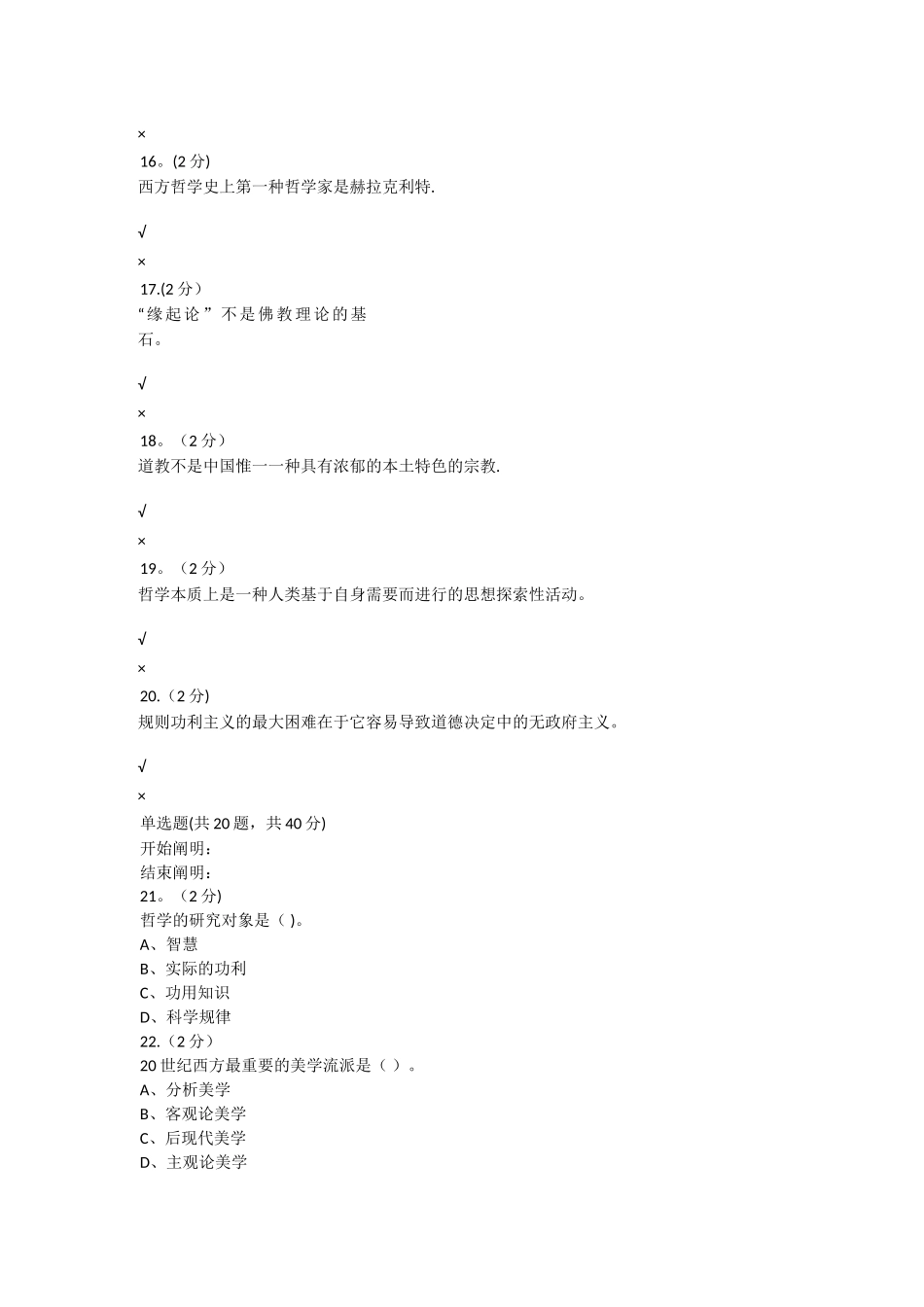2025年哲学引论形成性考核_第3页