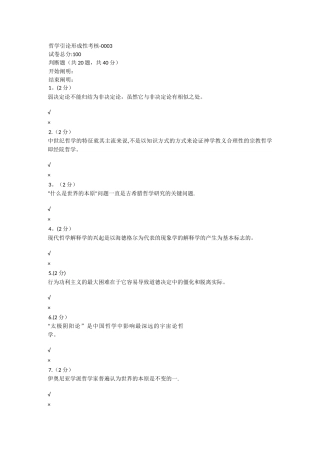 2025年哲学引论形成性考核