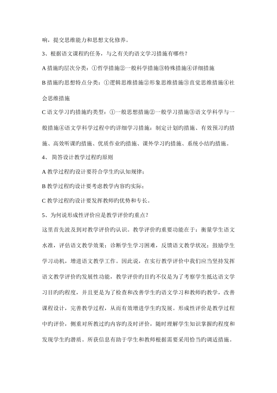 2025年中学语文教学研究形成性考核册作业一答案_第2页