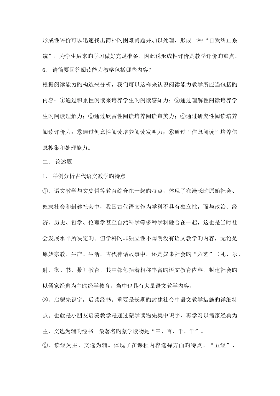 2025年中学语文教学研究形成性考核册作业一答案_第3页