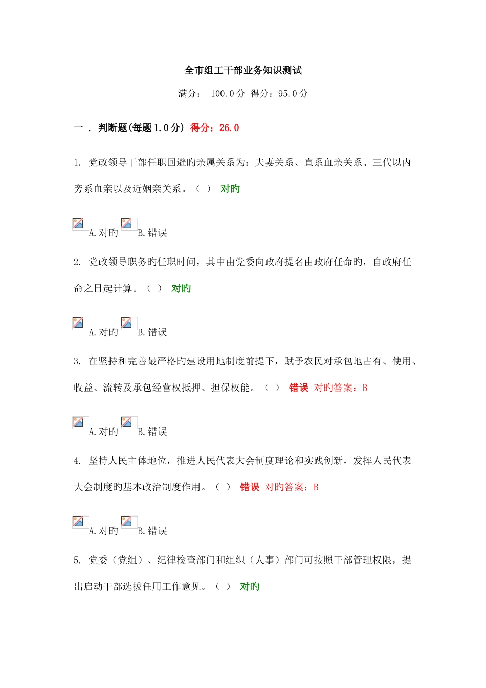 2025年全市组工干部业务知识测试_第1页