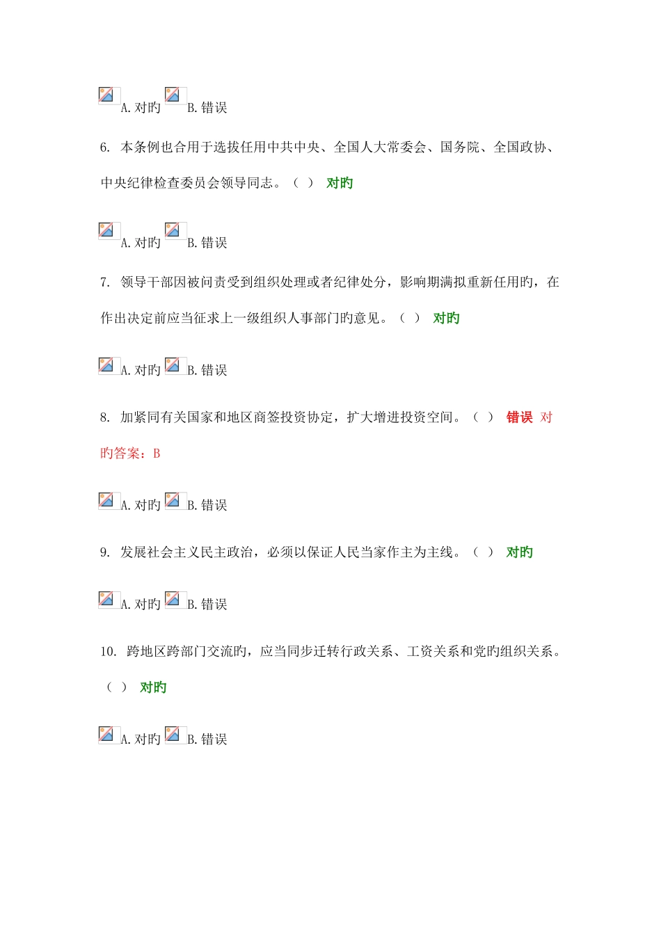 2025年全市组工干部业务知识测试_第2页