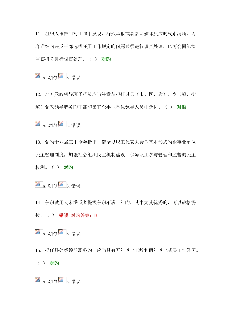 2025年全市组工干部业务知识测试_第3页