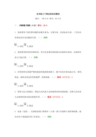 2025年全市组工干部业务知识测试