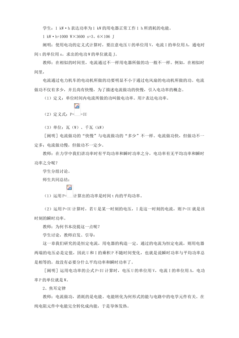 2025年九年级物理全册第4节焦耳定律教案1新人教版_第3页