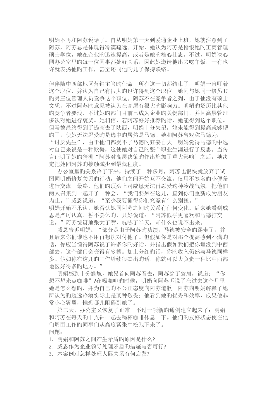 2025年中央广播电视大学组织行为学_第3页