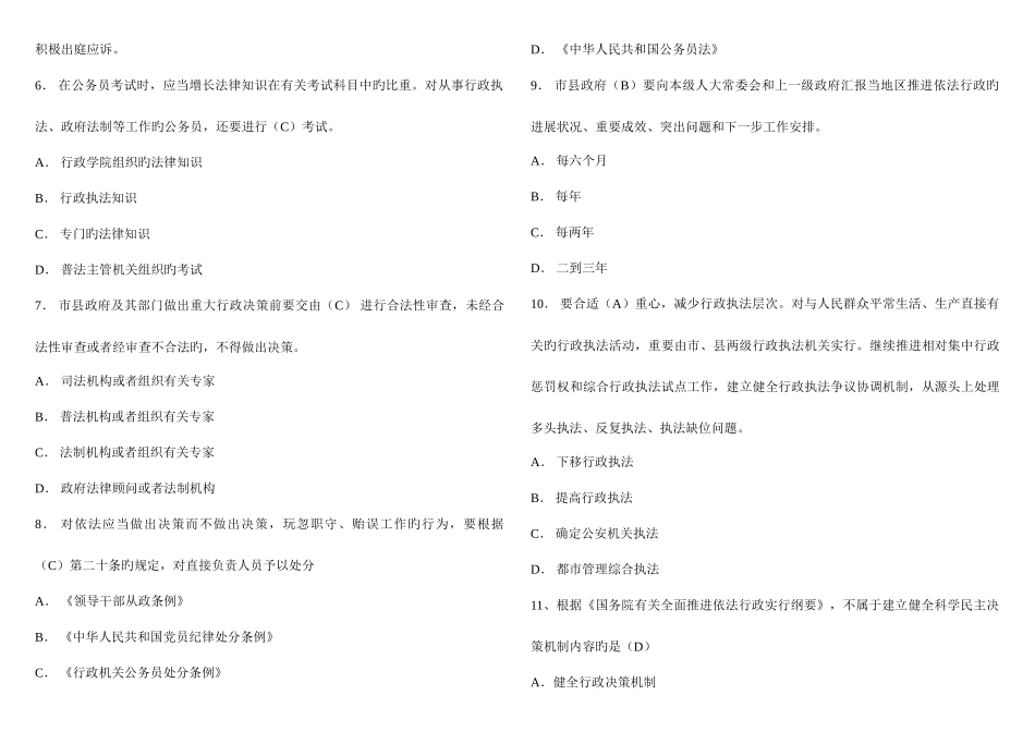 2025年南京市行政执法考试题库及答案_第3页