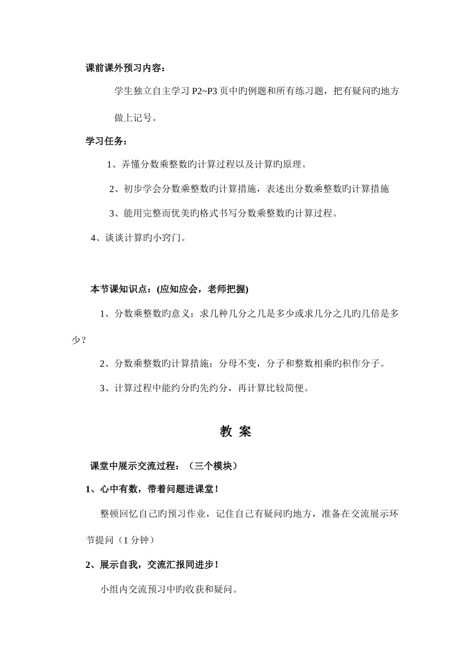 2025年北师大版五年级数学下册导学案全册_第3页