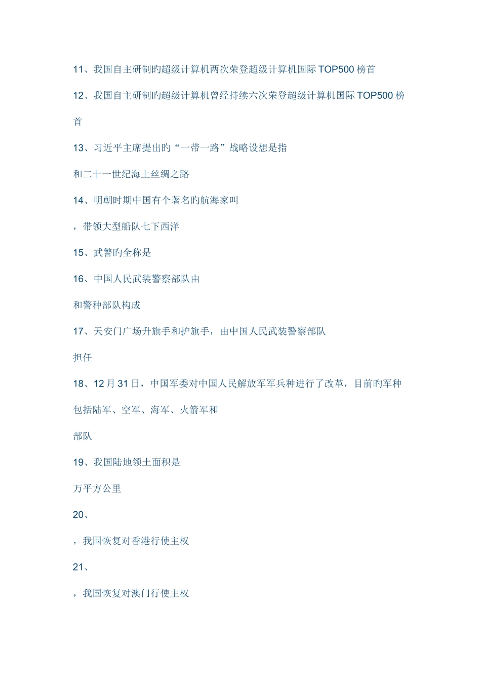 2025年中小学国防教育知识竞赛试题_第2页