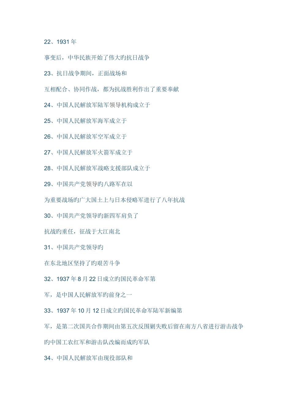 2025年中小学国防教育知识竞赛试题_第3页