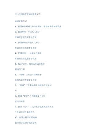 2025年中小学国防教育知识竞赛试题