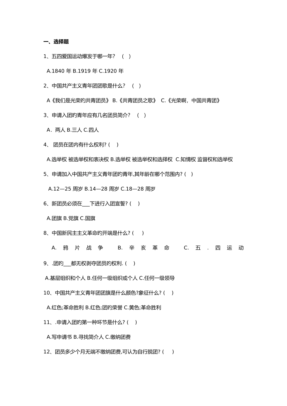 2025年共青团竞赛试题_第1页