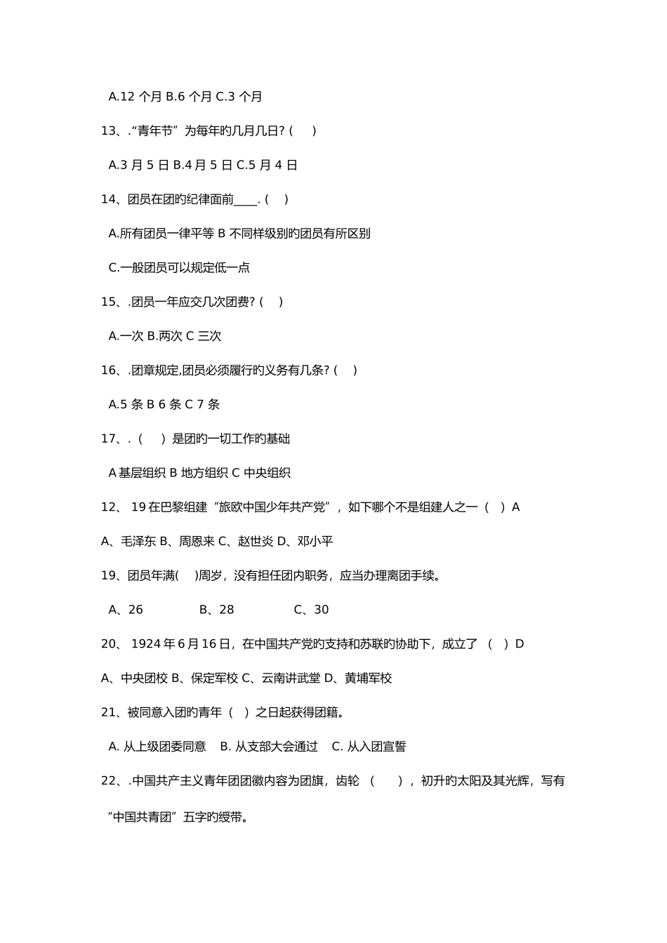 2025年共青团竞赛试题_第2页