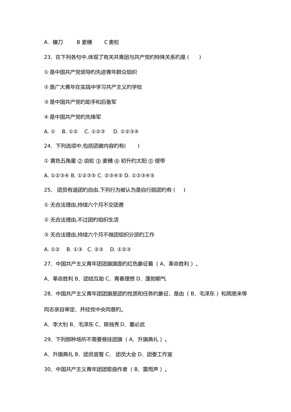 2025年共青团竞赛试题_第3页