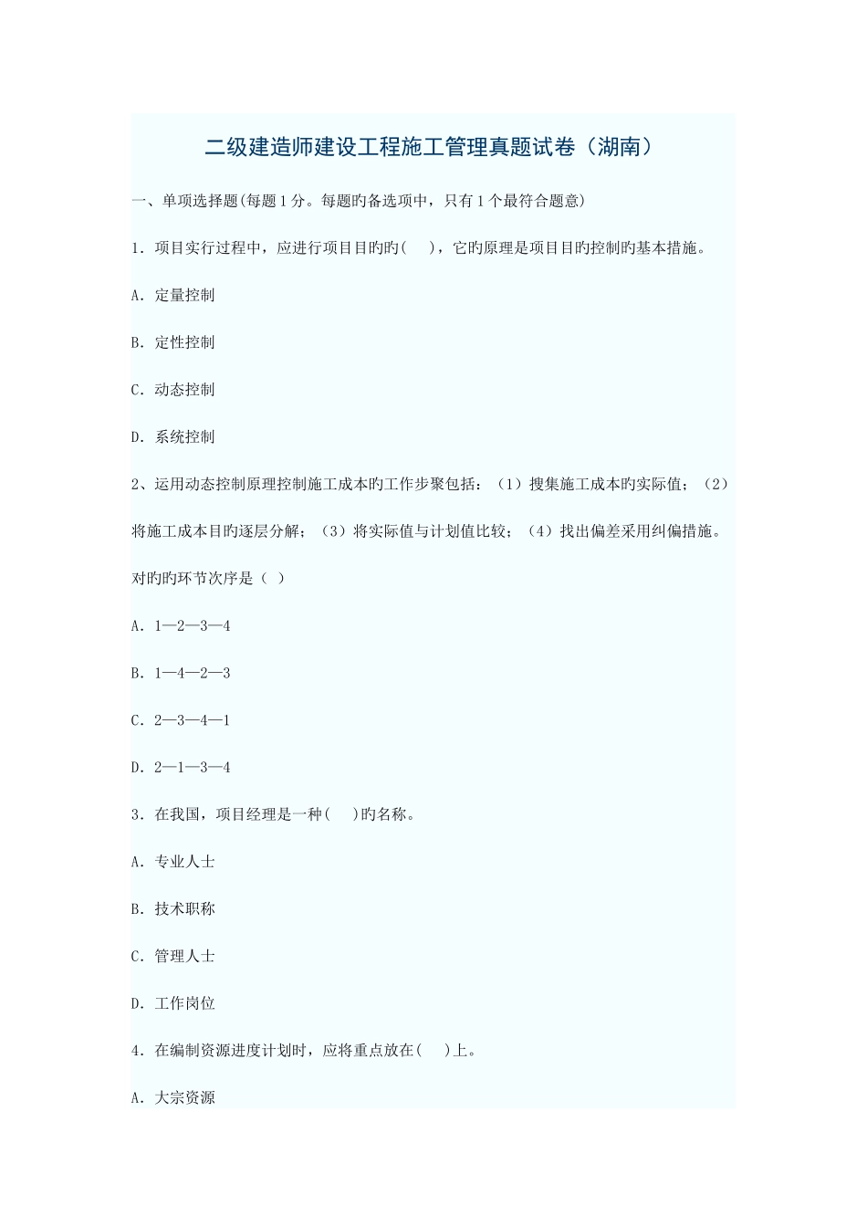 2025年二级建造师建设工程施工管理真题试卷_第1页