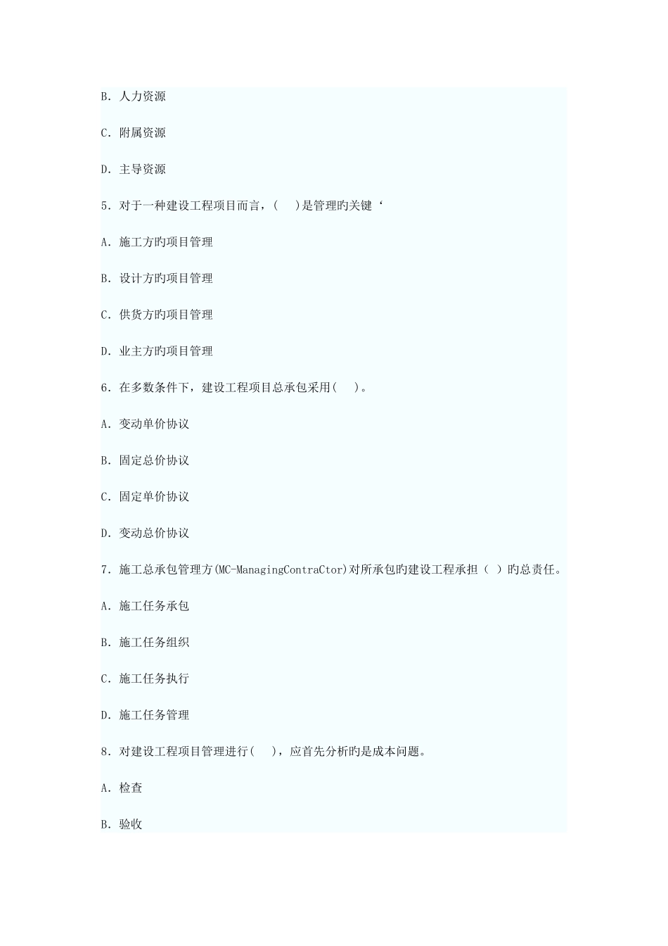 2025年二级建造师建设工程施工管理真题试卷_第2页