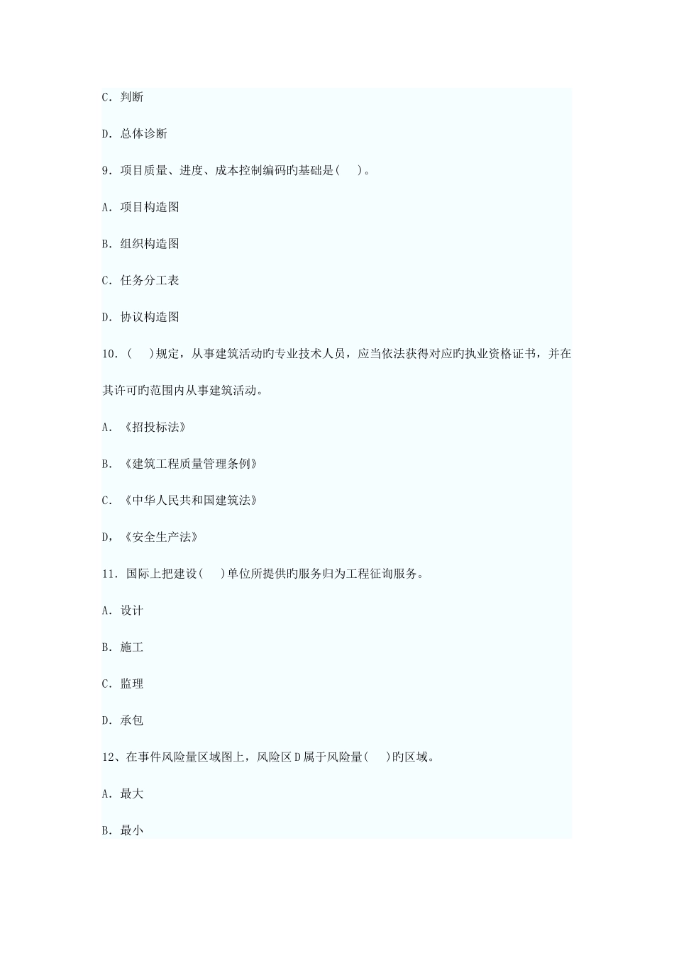 2025年二级建造师建设工程施工管理真题试卷_第3页