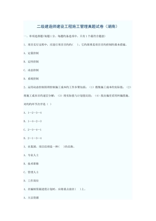 2025年二级建造师建设工程施工管理真题试卷