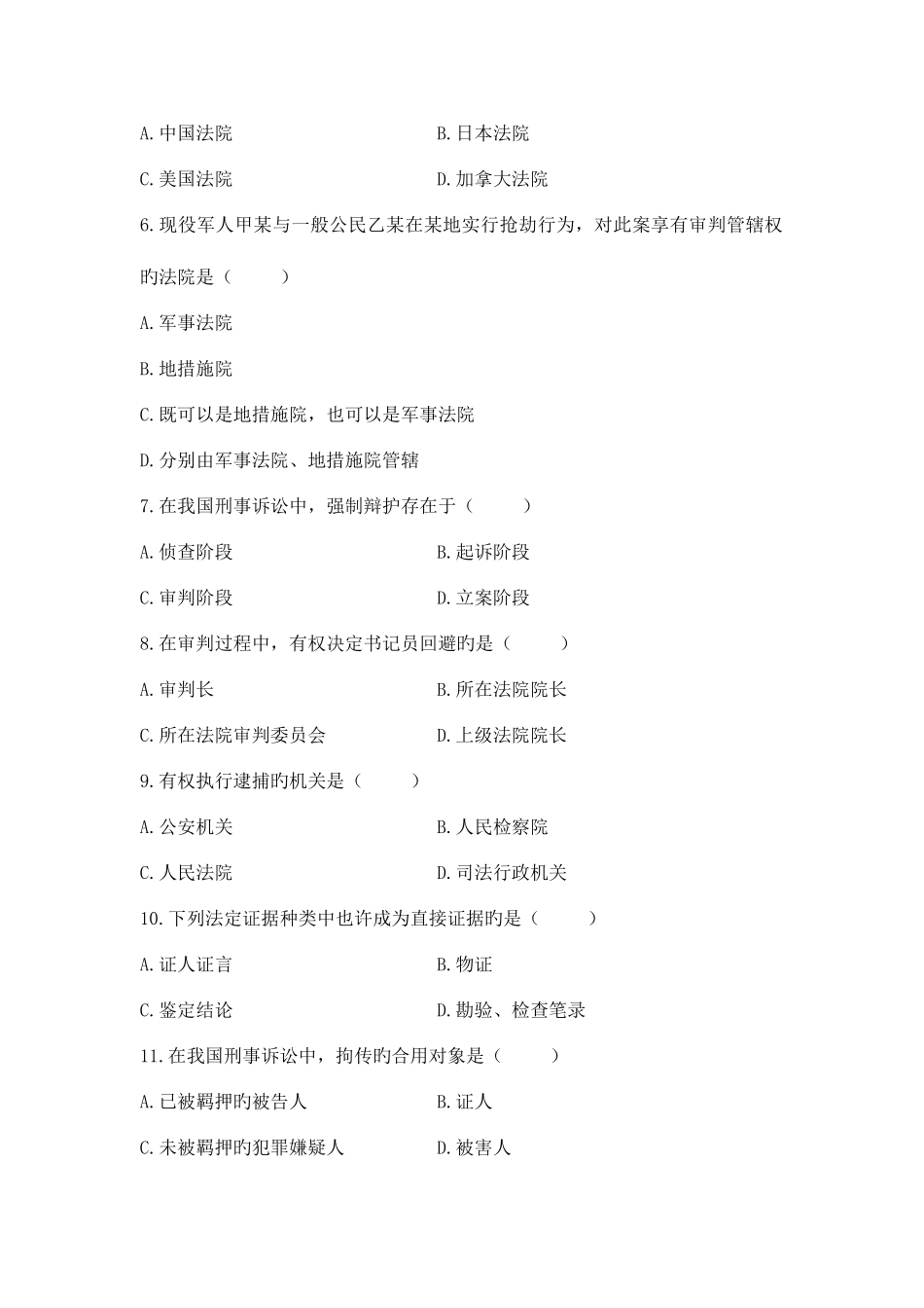 2025年全国7月高等教育自学考试刑事诉讼法学试题及参考答案_第2页