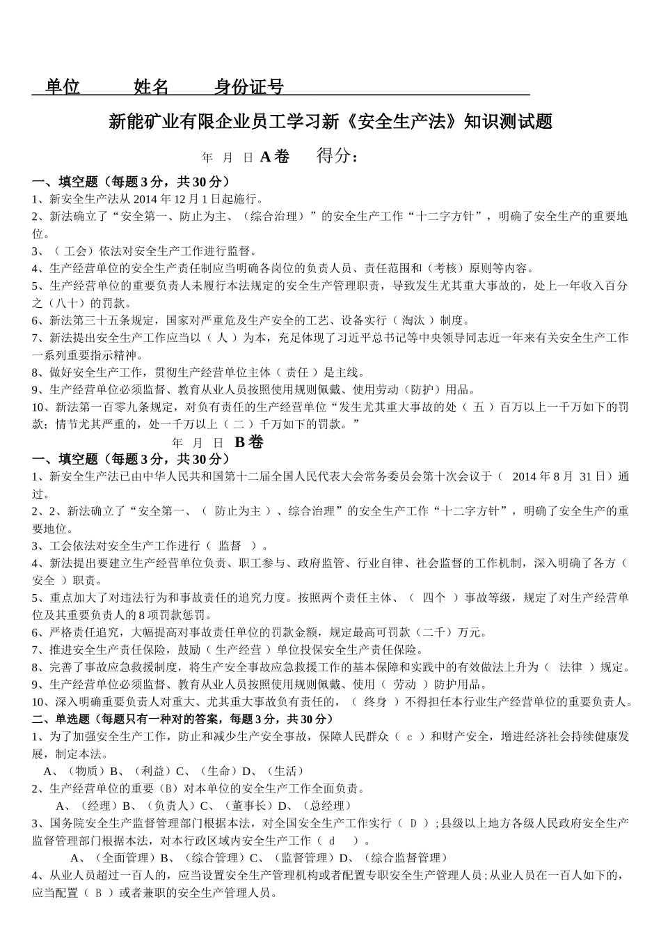 2025年安全生产法知识测试题_第1页
