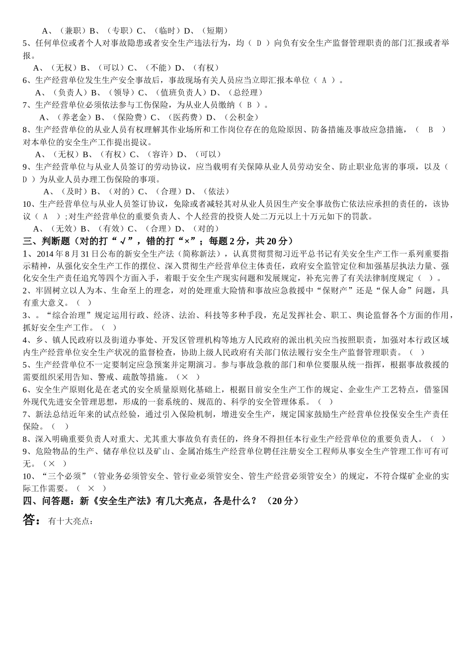 2025年安全生产法知识测试题_第2页