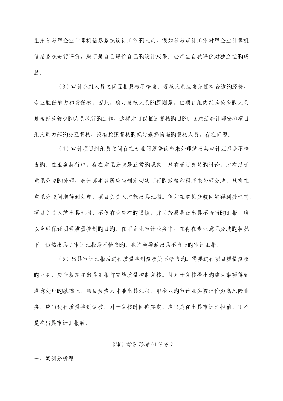 2025年中央电大审计学网上作业参考答案全_第2页