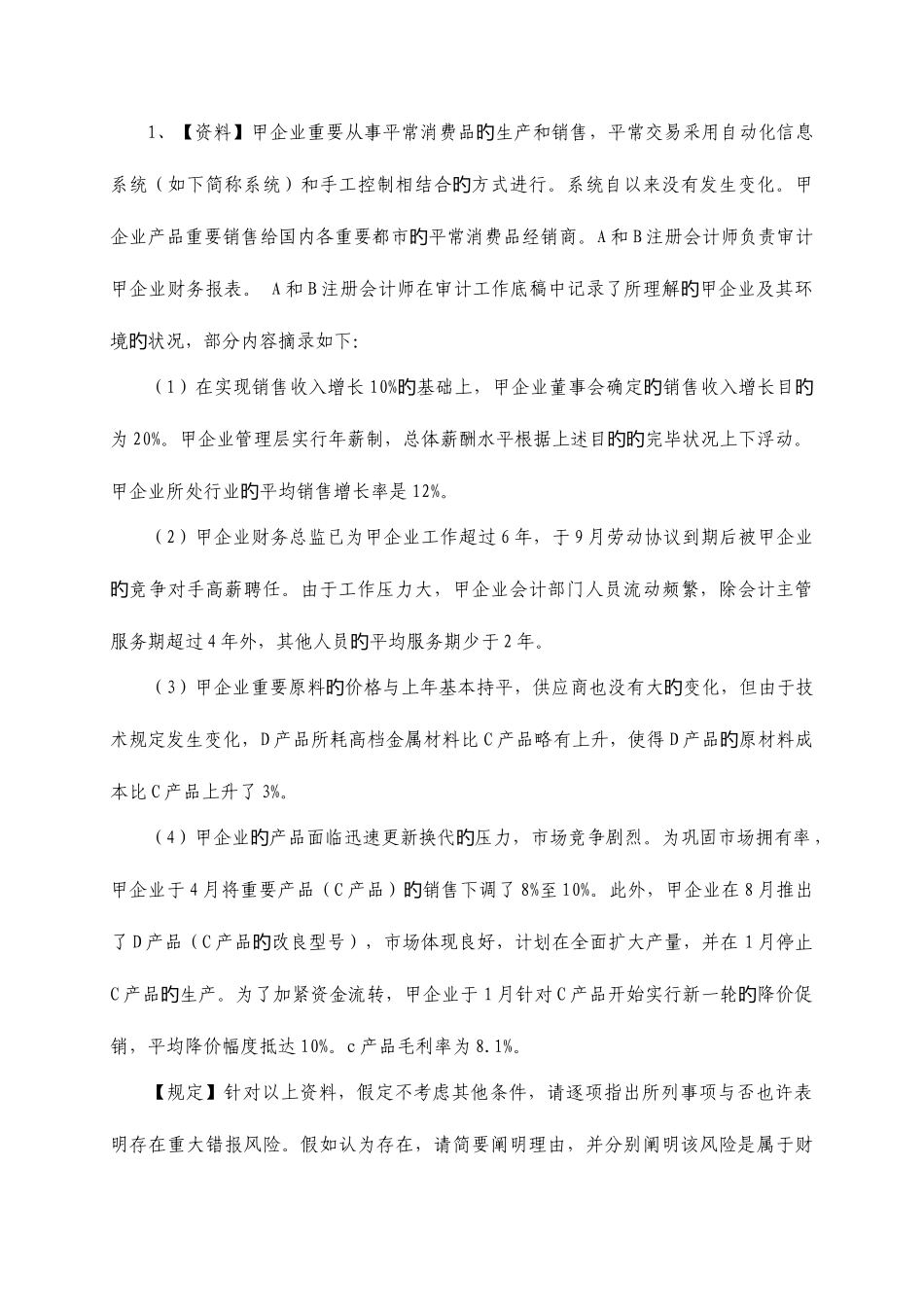 2025年中央电大审计学网上作业参考答案全_第3页