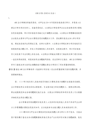 2025年中央电大审计学网上作业参考答案全