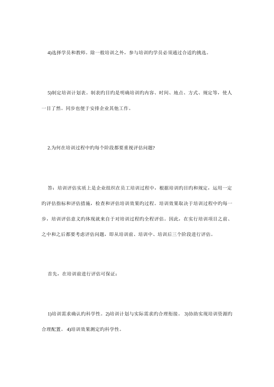 2025年二级人力资源管理师考前模拟试题毙考题资料_第2页