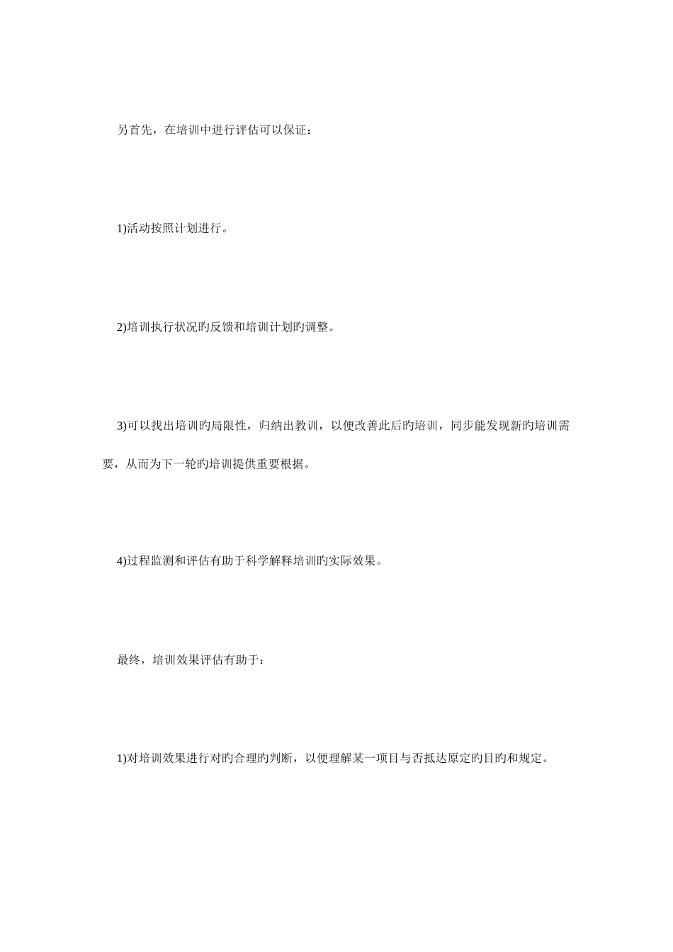 2025年二级人力资源管理师考前模拟试题毙考题资料_第3页