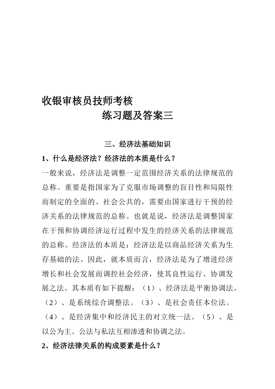 2025年收银审核员技师考核练习题及答案三_第1页