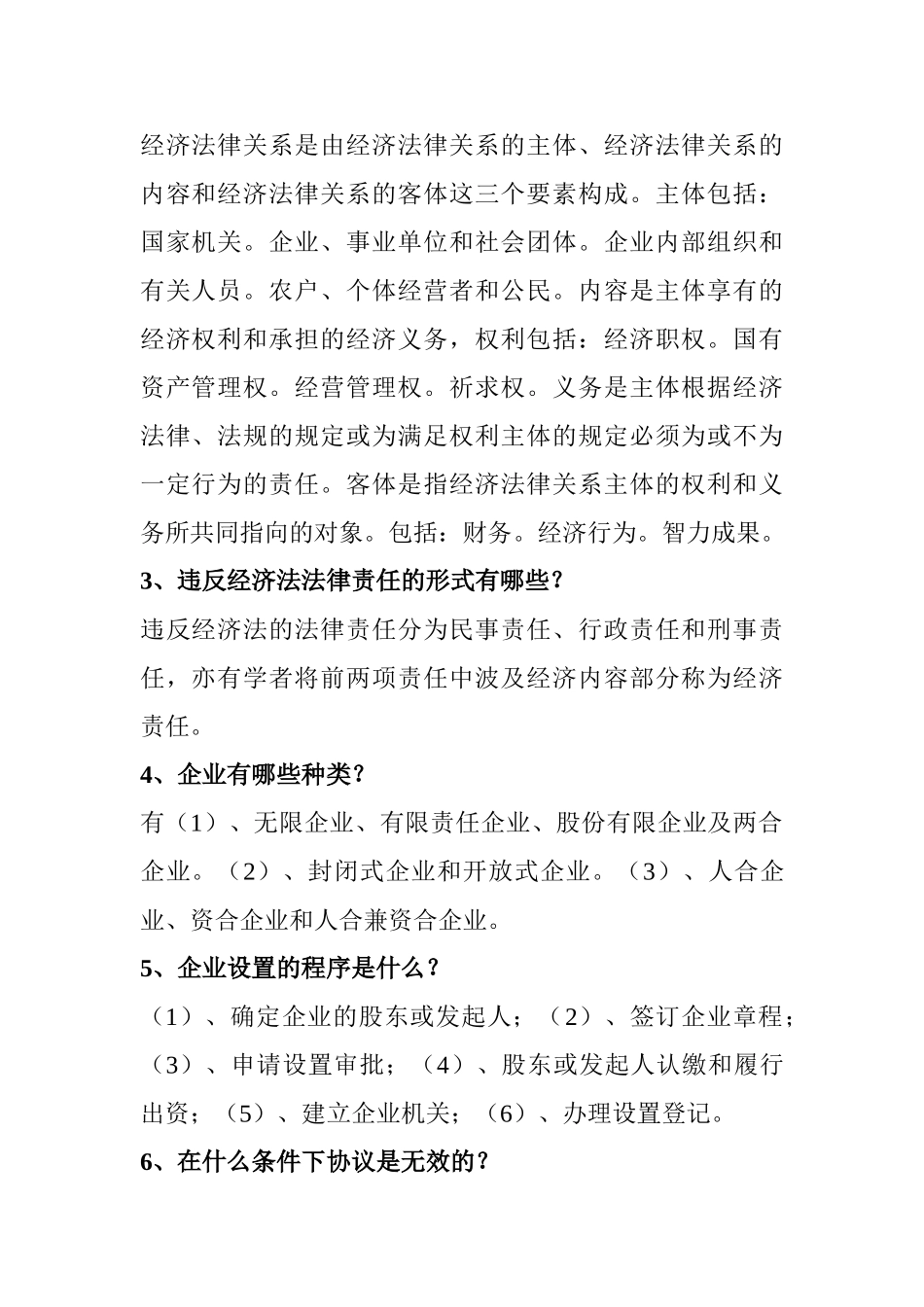 2025年收银审核员技师考核练习题及答案三_第2页