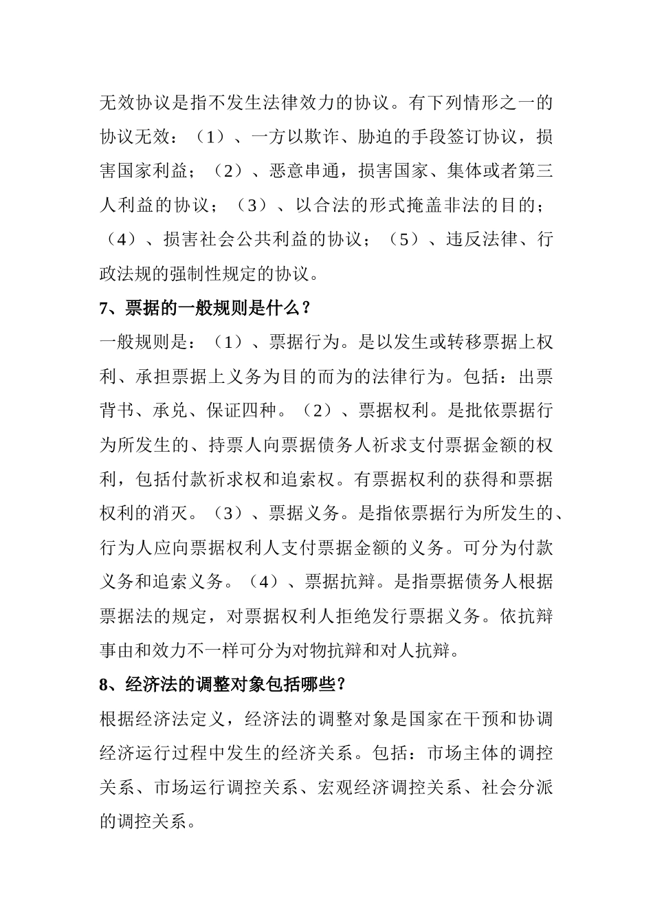 2025年收银审核员技师考核练习题及答案三_第3页