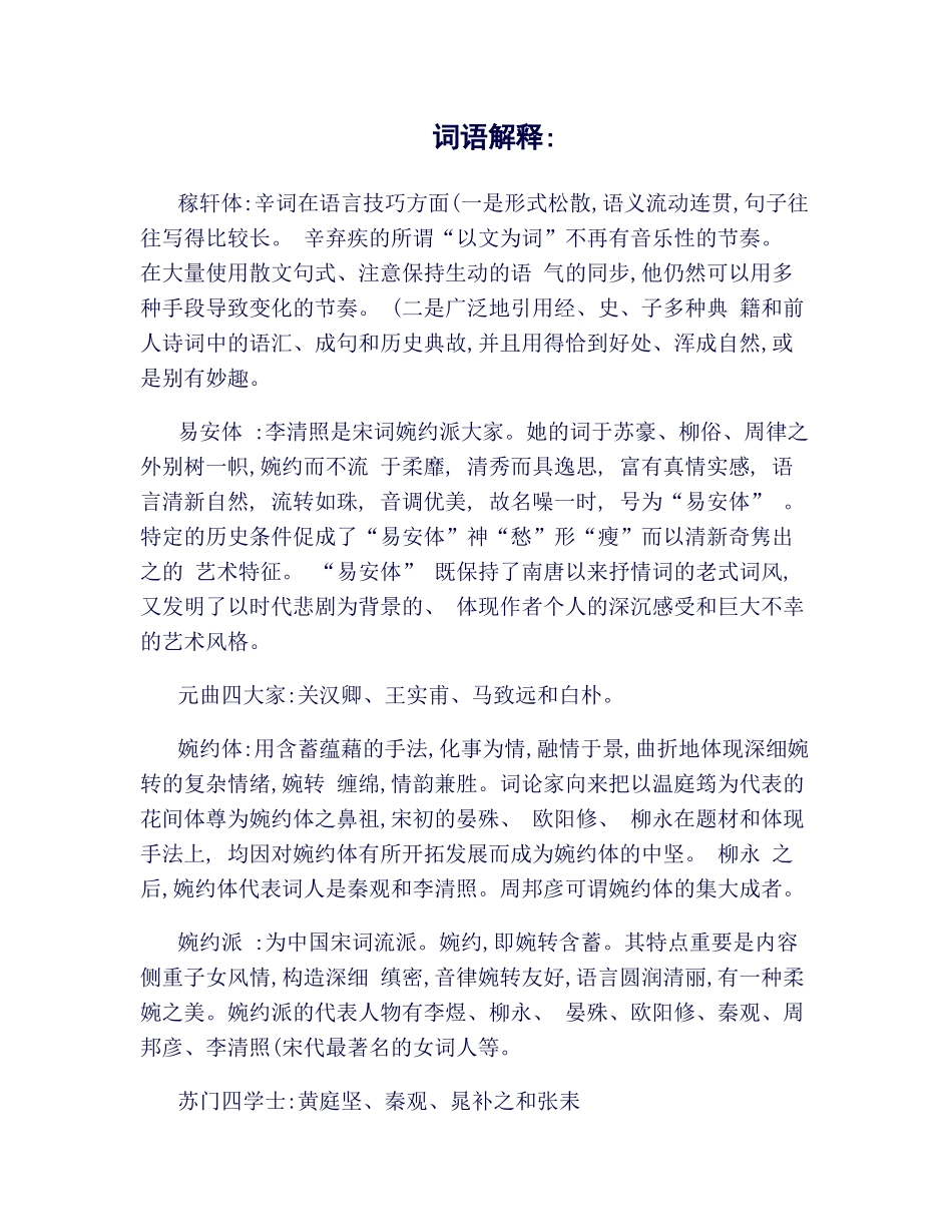 2025年古代文学第三卷知识点资料_第1页