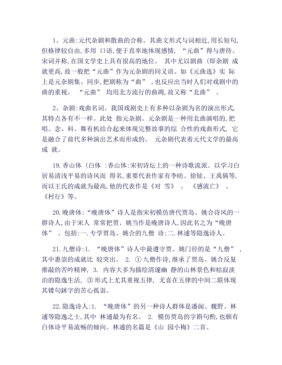 2025年古代文学第三卷知识点资料_第2页